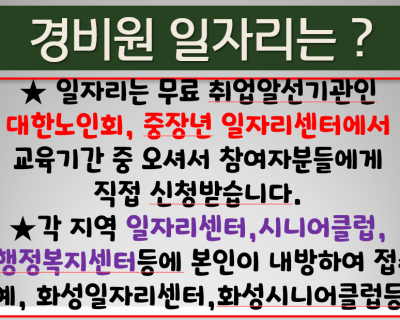 경비원 일자리, 취업은 어떻게 하나요?