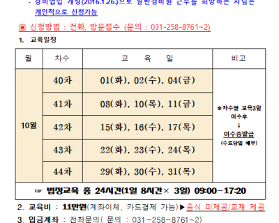 2024년 10월 일반경비원 신임교육일정
