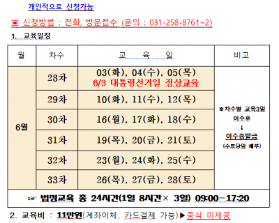 2025년 6월 일반경비원 신임교육일정