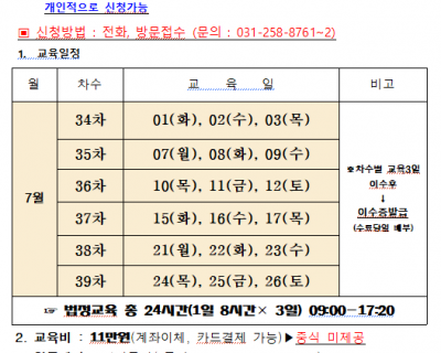 2025년 7월 일반경비원 신임교육일정
