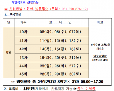 2025년 8월 일반경비원 신임교육일정