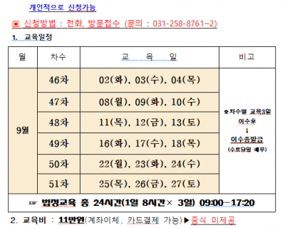 2025년 9월 일반경비원 신임교육일정