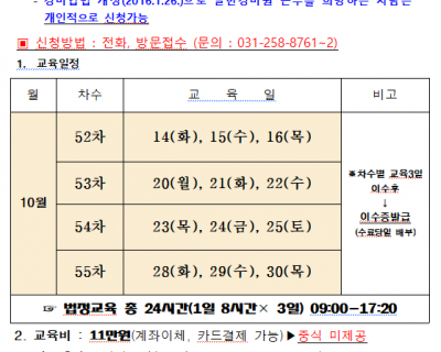 2025년 10월 일반경비원 신임교육일정