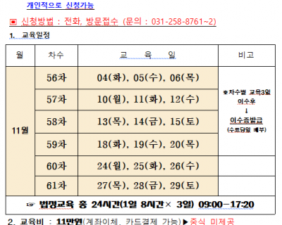 2025년 11월 일반경비원 신임교육일정