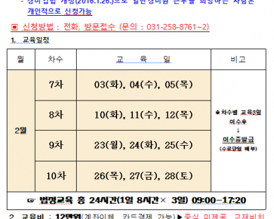 2026년 2월 일반경비원 신임교육일정