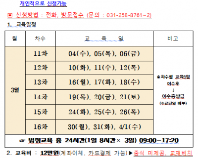 2026년 3월 일반경비원 신임교육일정