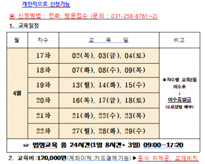 2026년 4월 일반경비원 신임교육일정