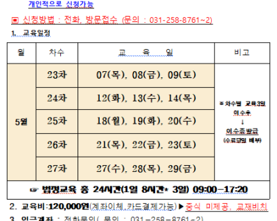 2026년 1월-3월 일반경비원 신임교육 일정