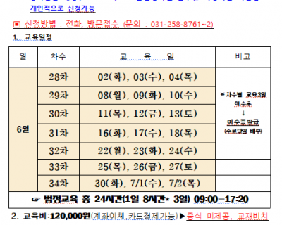 2026년 6월 일반경비원 신임교육일정