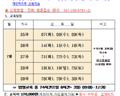 2026년 7월 일반경비원 신임교육일정