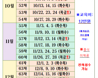 2026년 4분기(10월~12월)일반경비원신임교육 일정