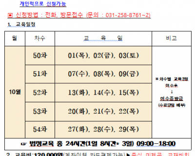 2026년 10월 일반경비원 신임교육일정