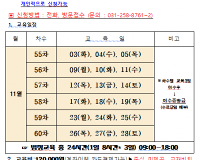 2026년 11월 일반경비원 신임교육일정